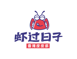 茂名虾过日子香辣皮皮虾广东餐饮品牌商标设计_广州餐饮品牌策划