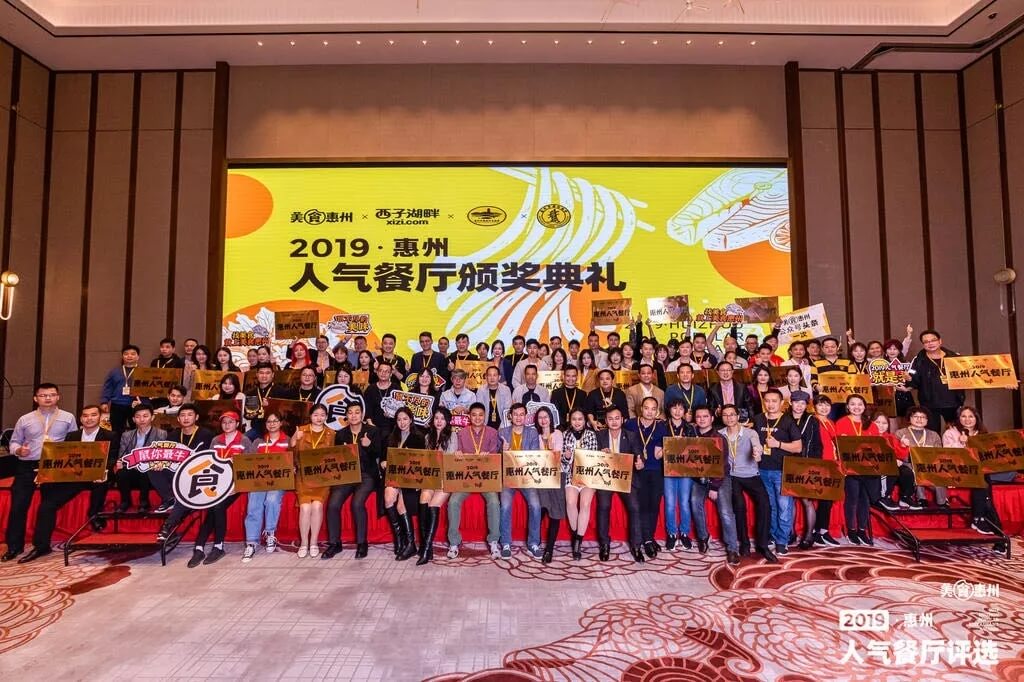 茂名2019惠州人气餐厅评选餐赢计黄星应邀做主题演讲！