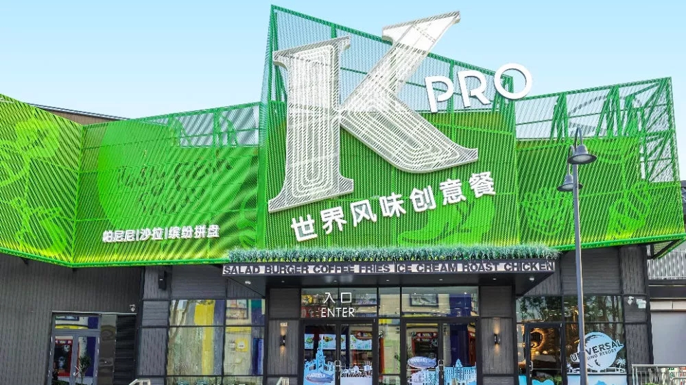 肯德基北京概念店